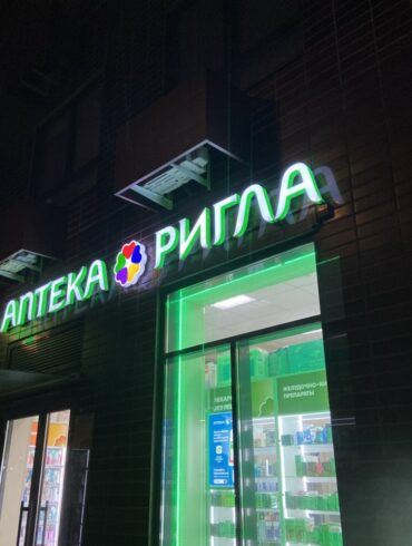 Ригла