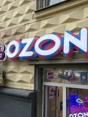 Wildberries и Ozon